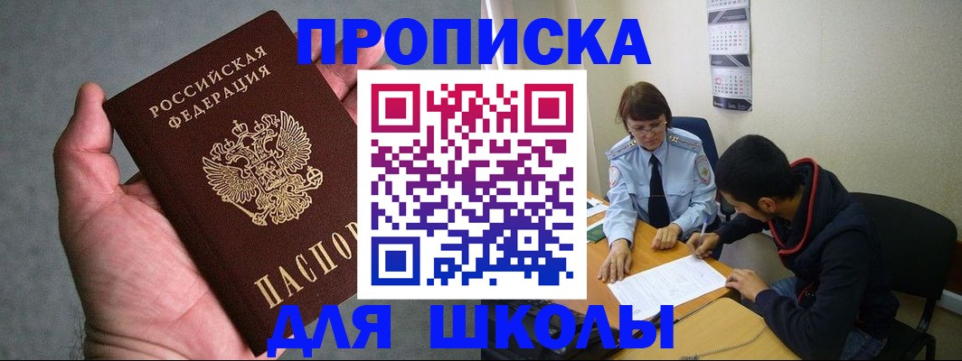 прописка ребенка в Похвистнево