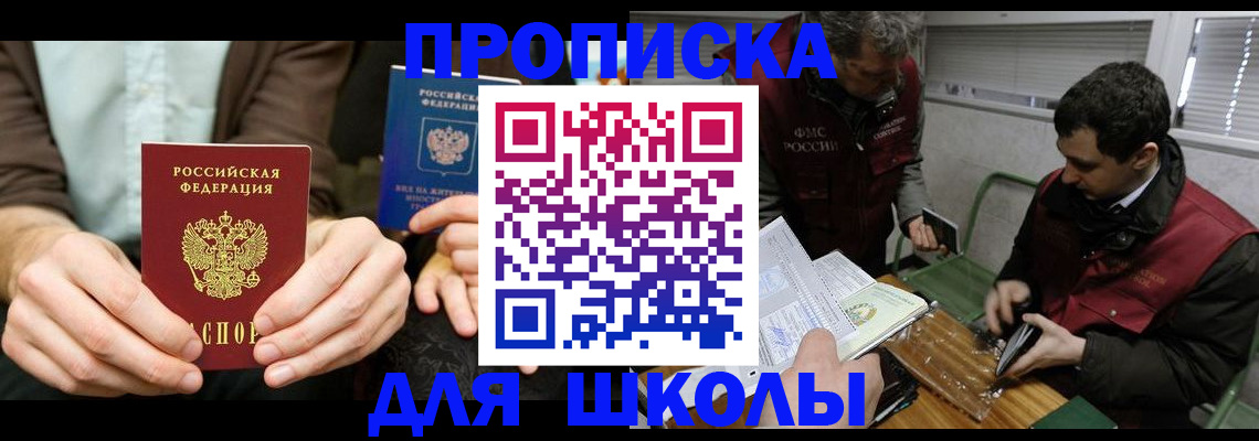 прописка 2025 в Похвистнево