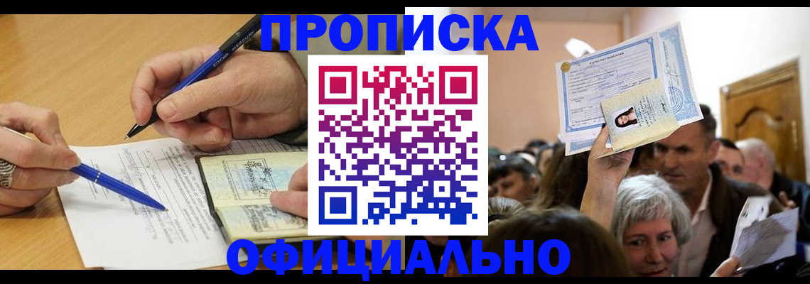 прописка паспорт в Похвистнево