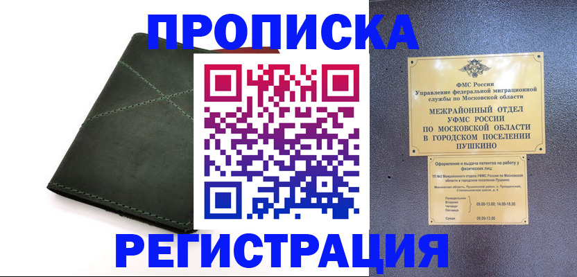 прописка 2025 в Похвистнево