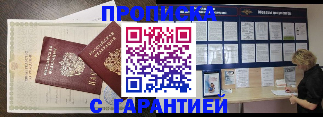 прописка поиск в Похвистнево